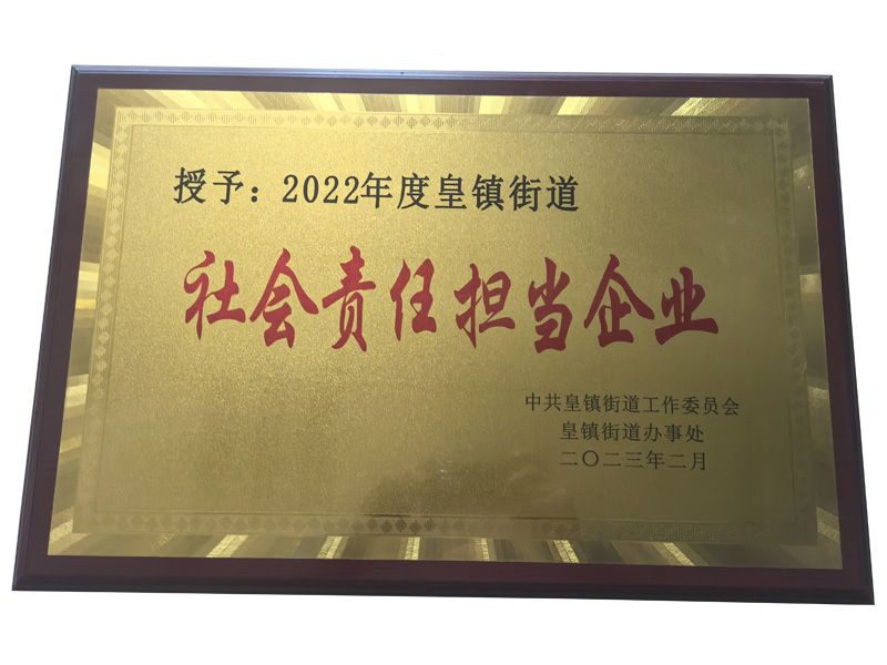 社會責任擔當企業